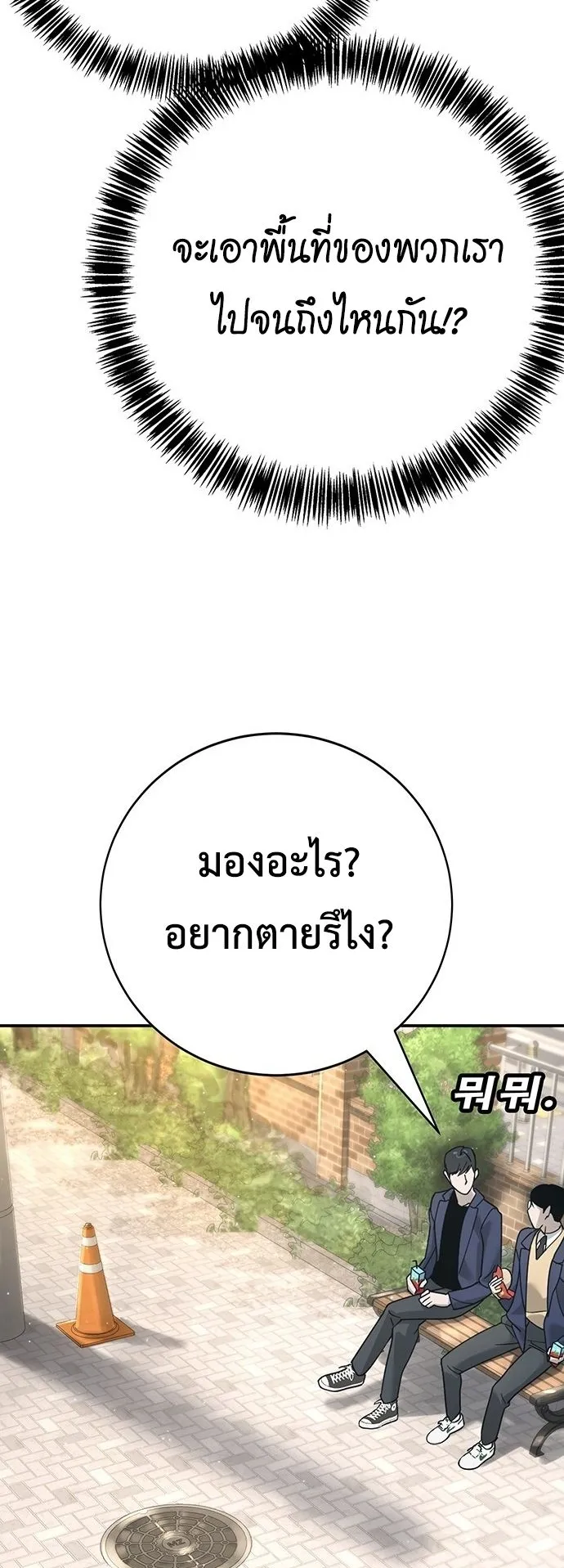High School Conquest: War Against the Bullies ตอนที่ 3 หน้า 53