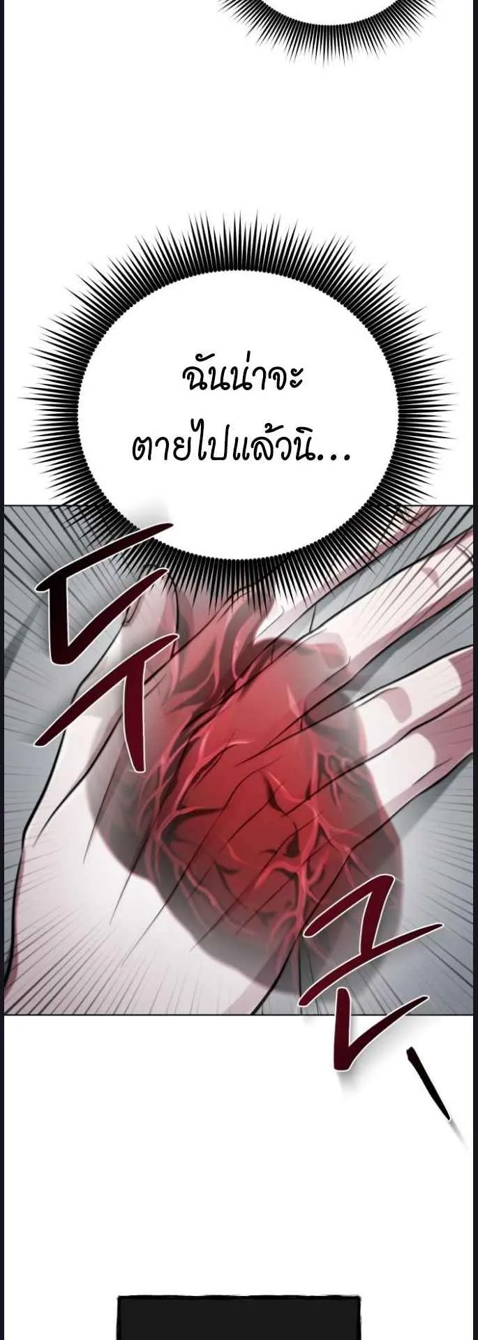 The Magic Tower Problematic Child ตอนที่ 1 หน้า 54