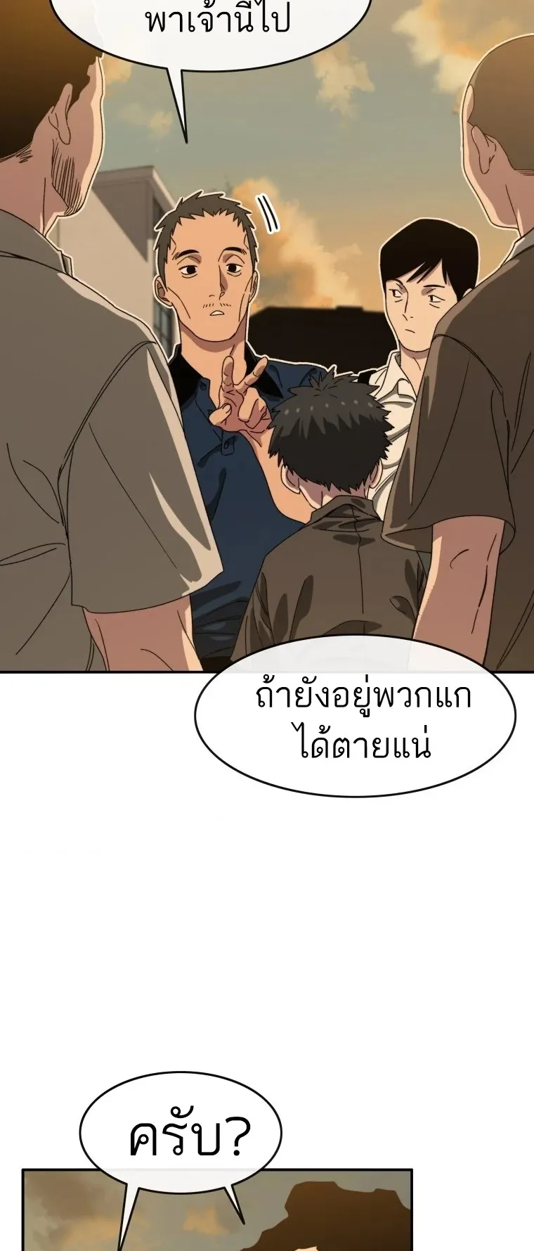 Existence ตอนที่ 4 หน้า 80