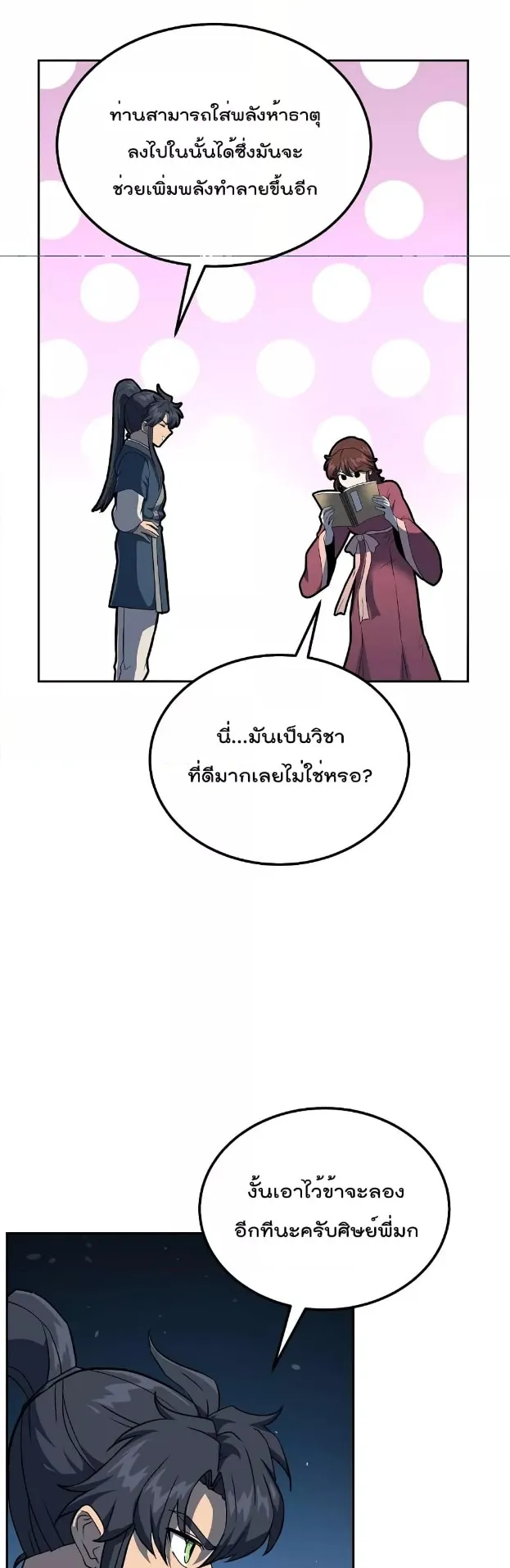 Millennium Spinning ตอนที่ 33 หน้า 16