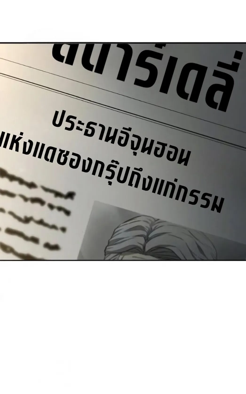 The Former Mercenary’s Life as a Prosecutor ตอนที่ 2 หน้า 29