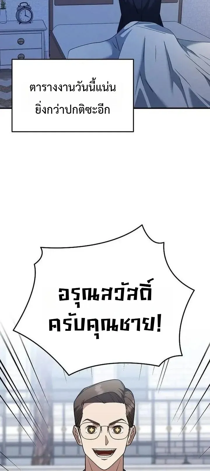 The Chairman Who Wants to Slack Off and Enjoy Life ตอนที่ 7 หน้า 37