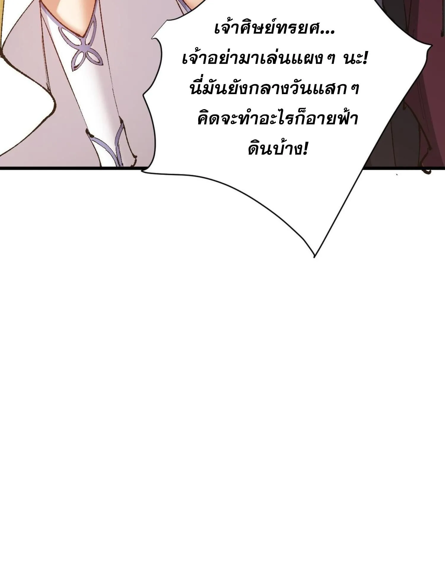 Devious Son of Heaven ตอนที่ 30 หน้า 70