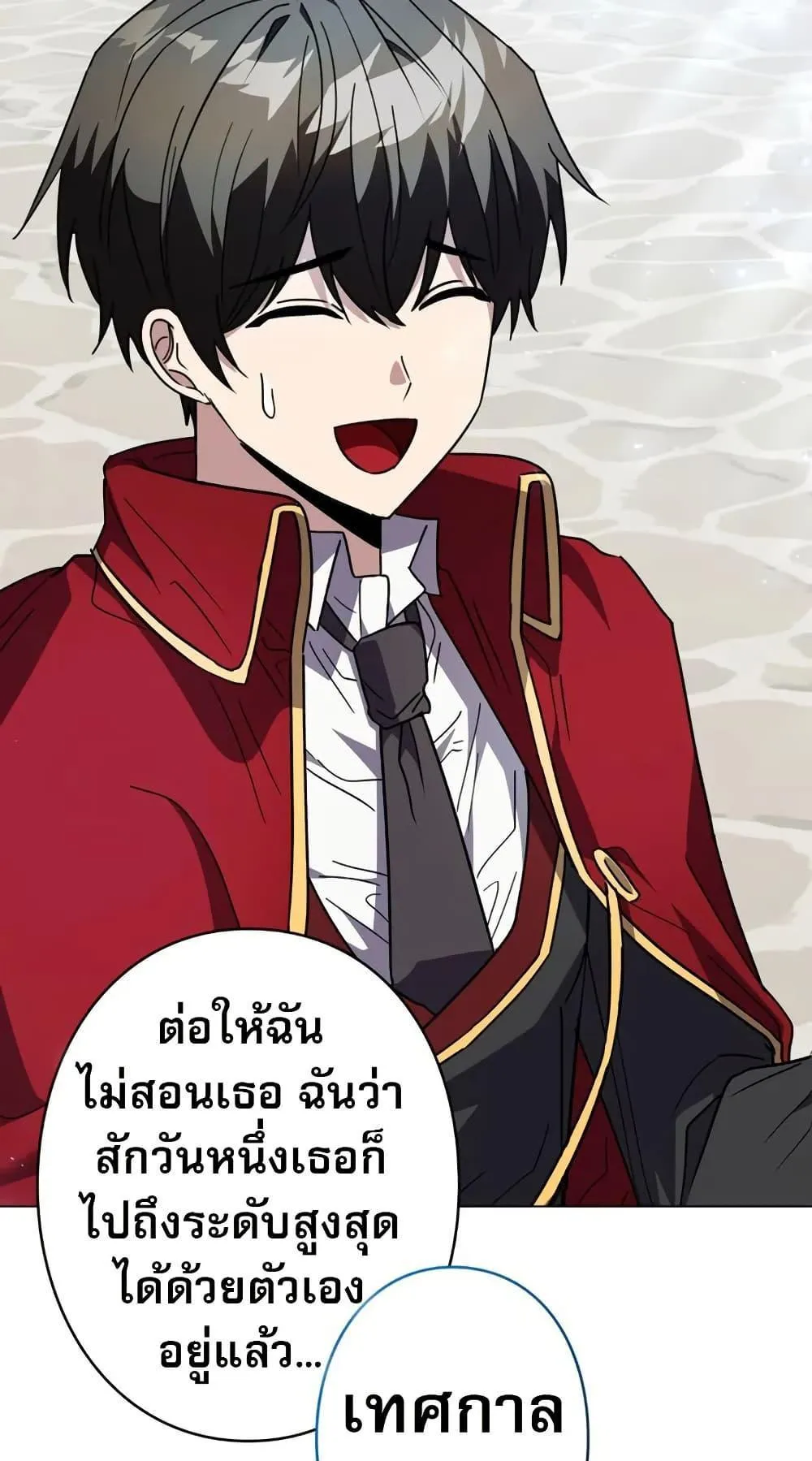 Love Letter From the Future ตอนที่ 5 หน้า 97