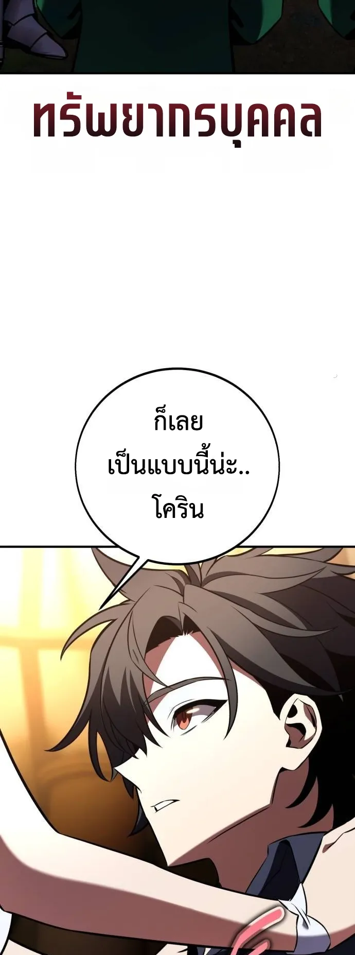 I Killed an Academy Player ตอนที่ 99 หน้า 27