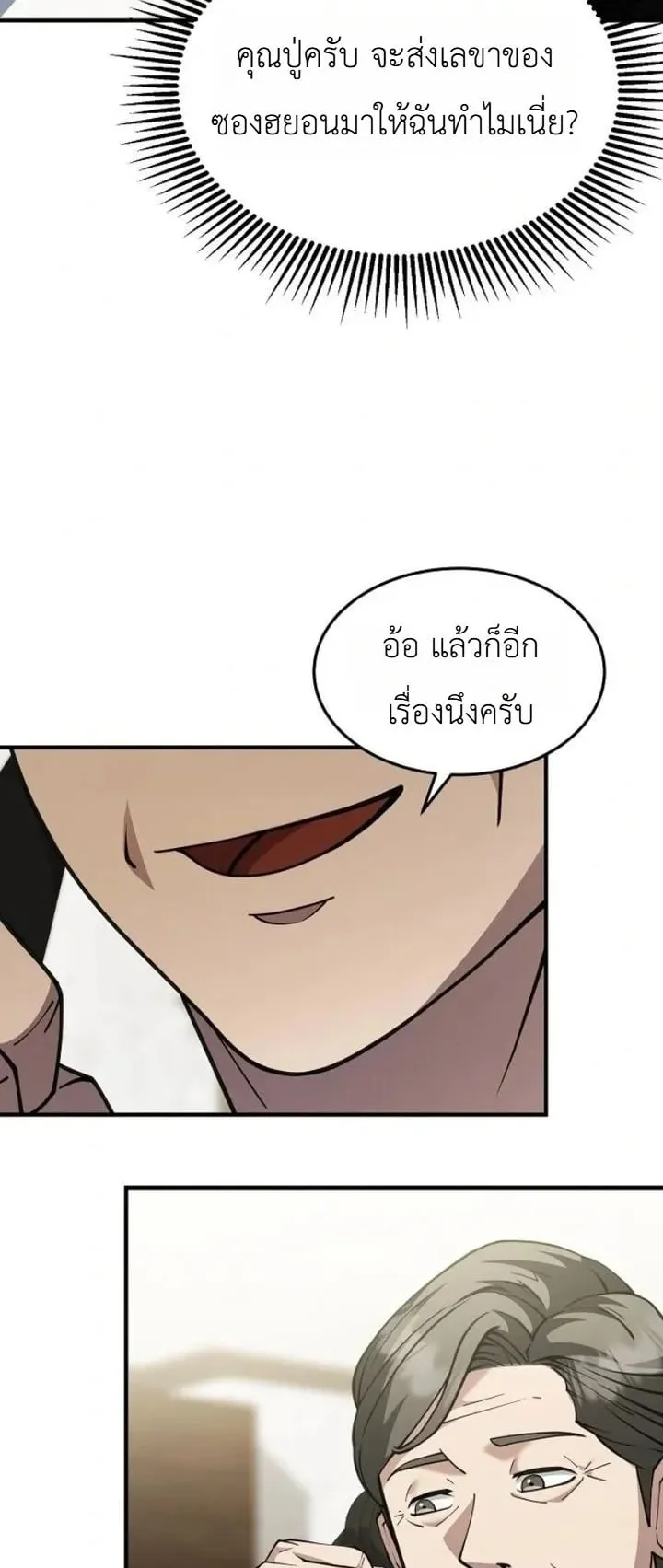 The Chairman Who Wants to Slack Off and Enjoy Life ตอนที่ 1 หน้า 94
