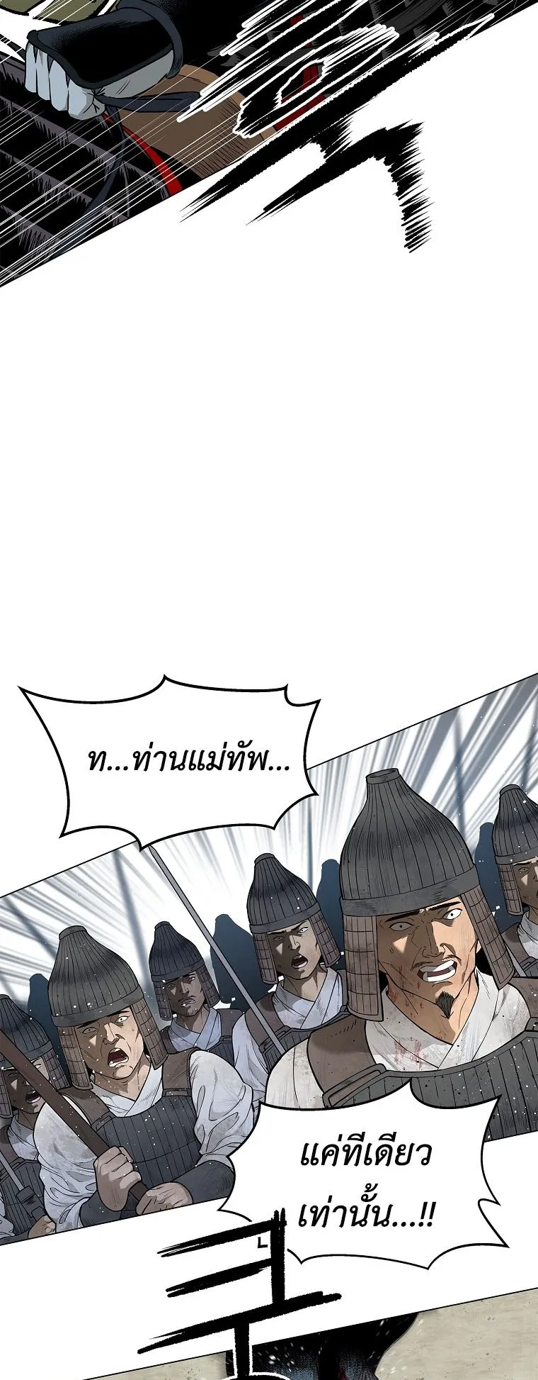 The Iron Emperor ตอนที่ 1 หน้า 30