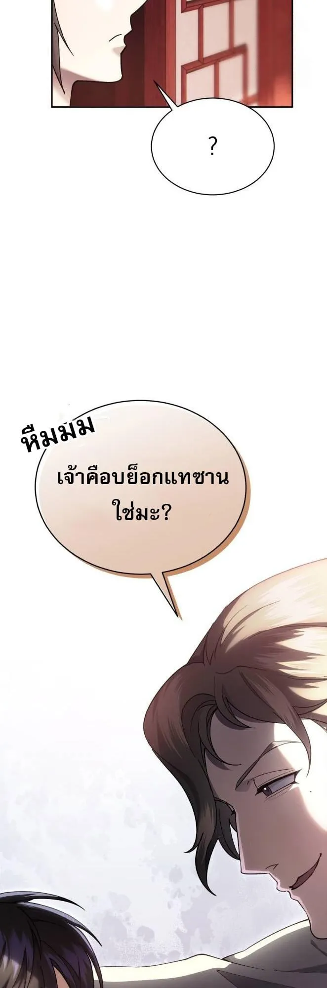 The Heavenly Demon Wants a Quiet Life ตอนที่ 10 หน้า 28