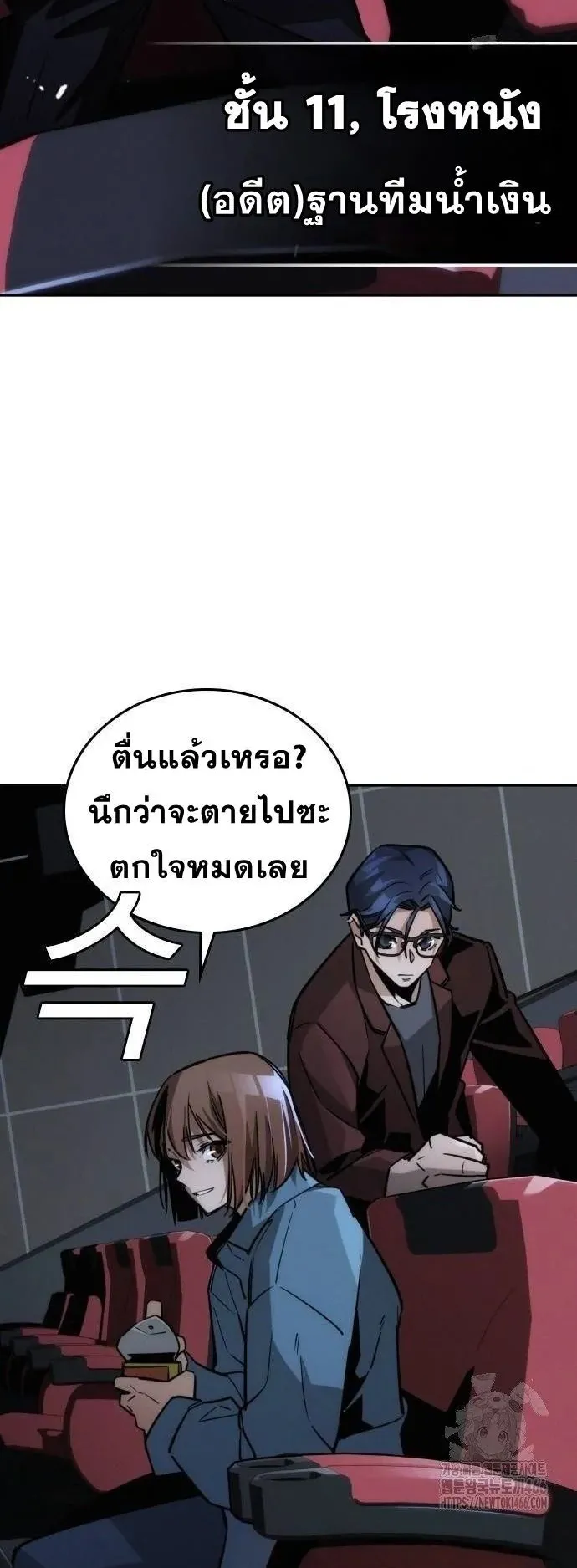 The Regressor Only Protects Me ตอนที่ 11 หน้า 6