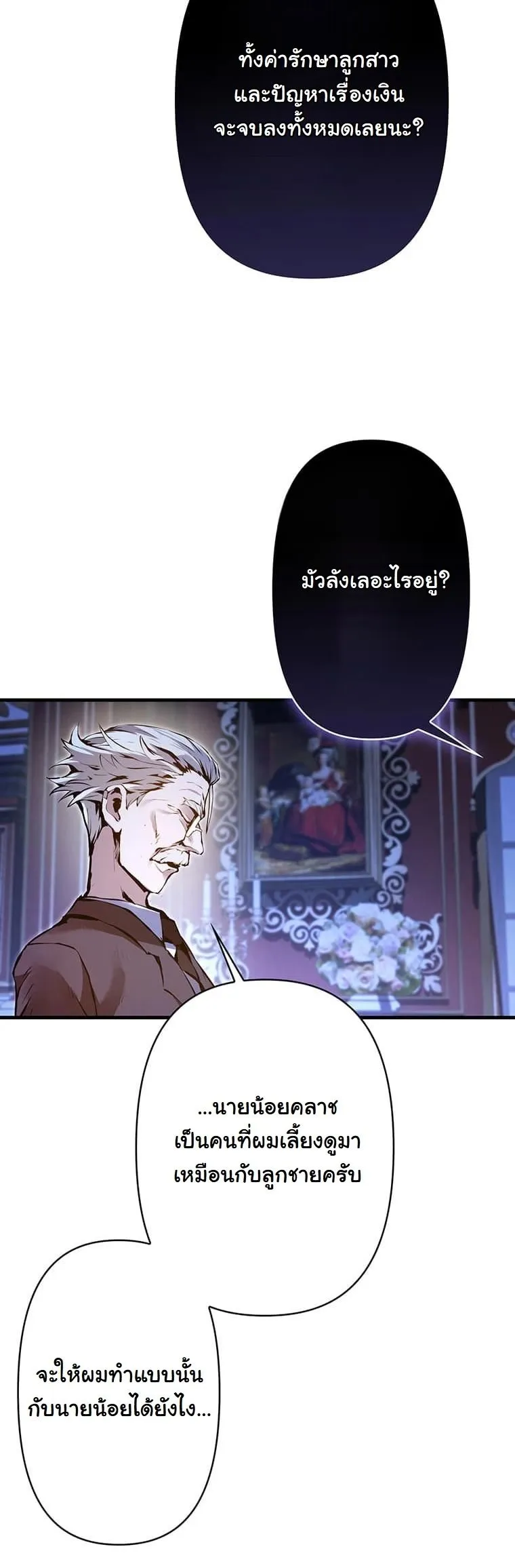 I Became a Cheat-Level Skill Thief ตอนที่ 3 หน้า 13