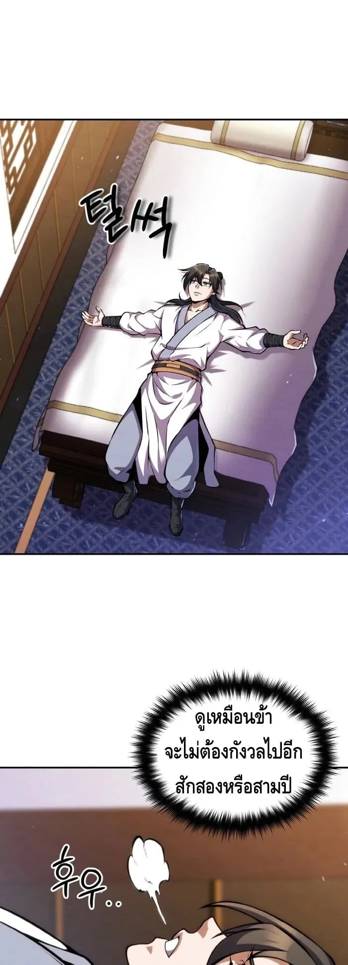 I Become the Youngest Disciple of the Martial Arts Leader ตอนที่ 11 หน้า 16