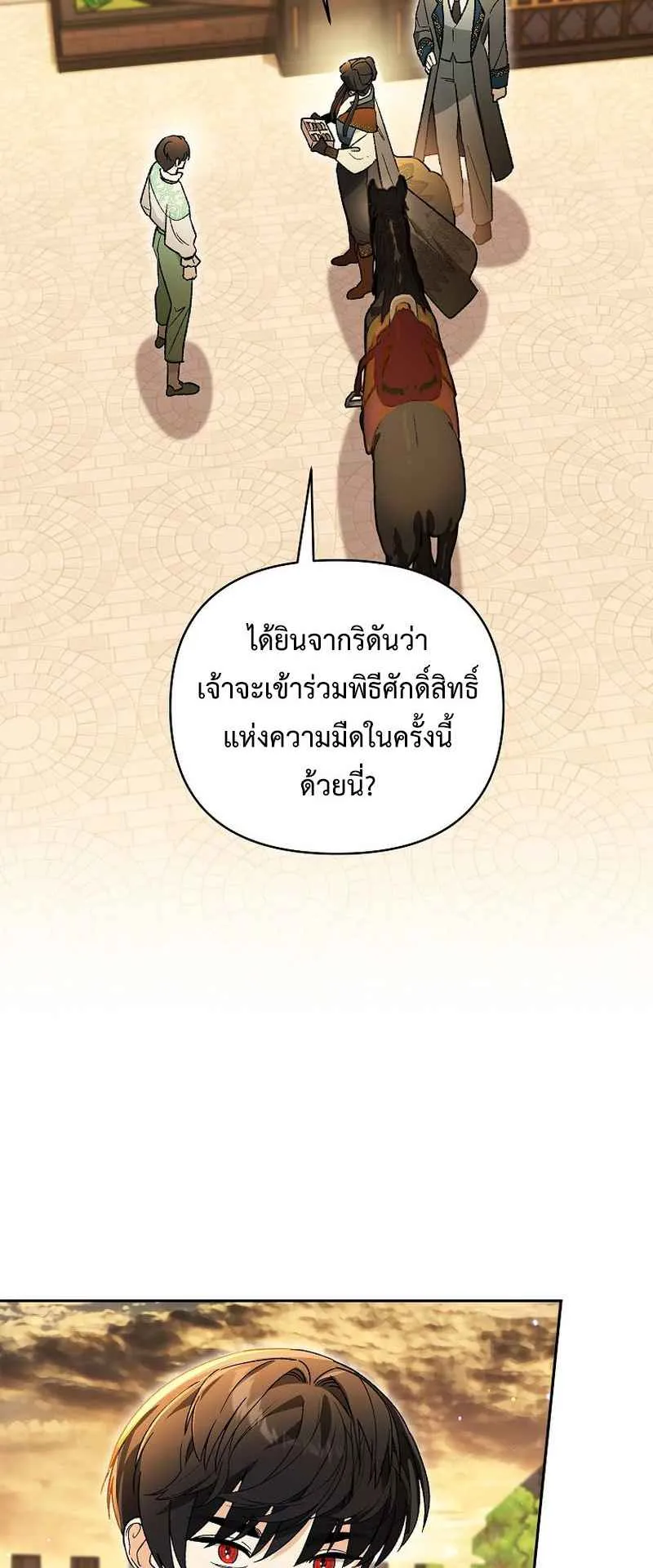 I Became the Genius Bastard of a Noble Dark Clan ตอนที่ 13 หน้า 29