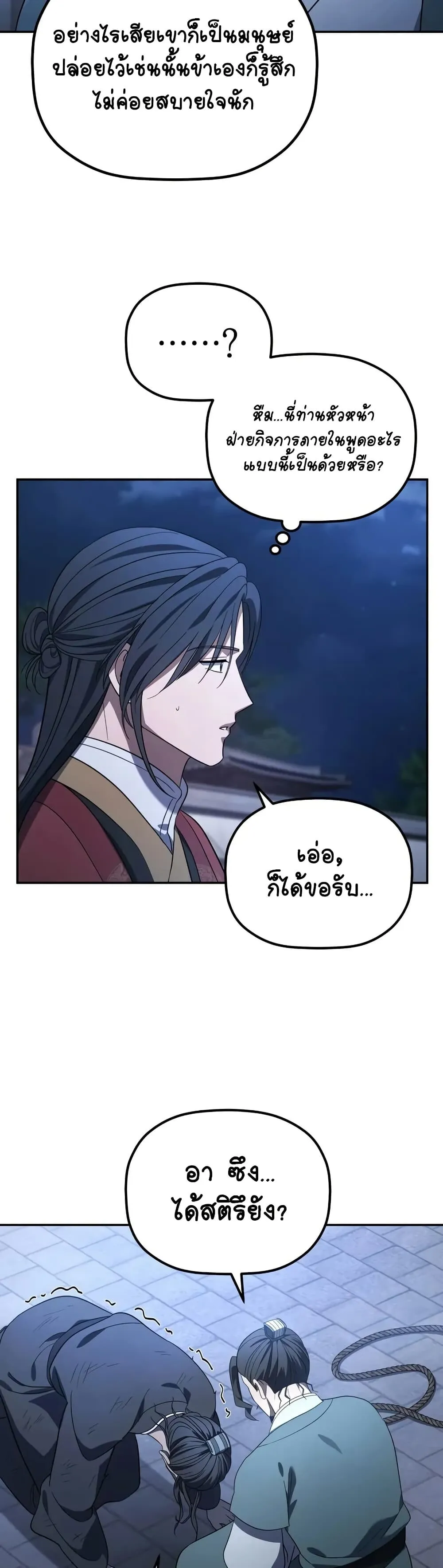 The Youngest Son of the Eunhae Sangdan ตอนที่ 7 หน้า 15