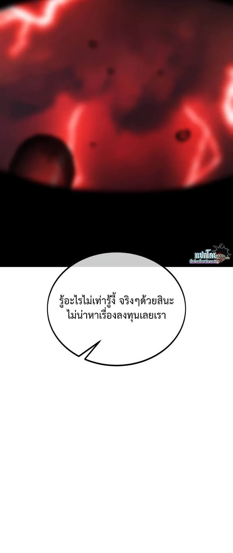I Killed an Academy Player ตอนที่ 38 หน้า 110