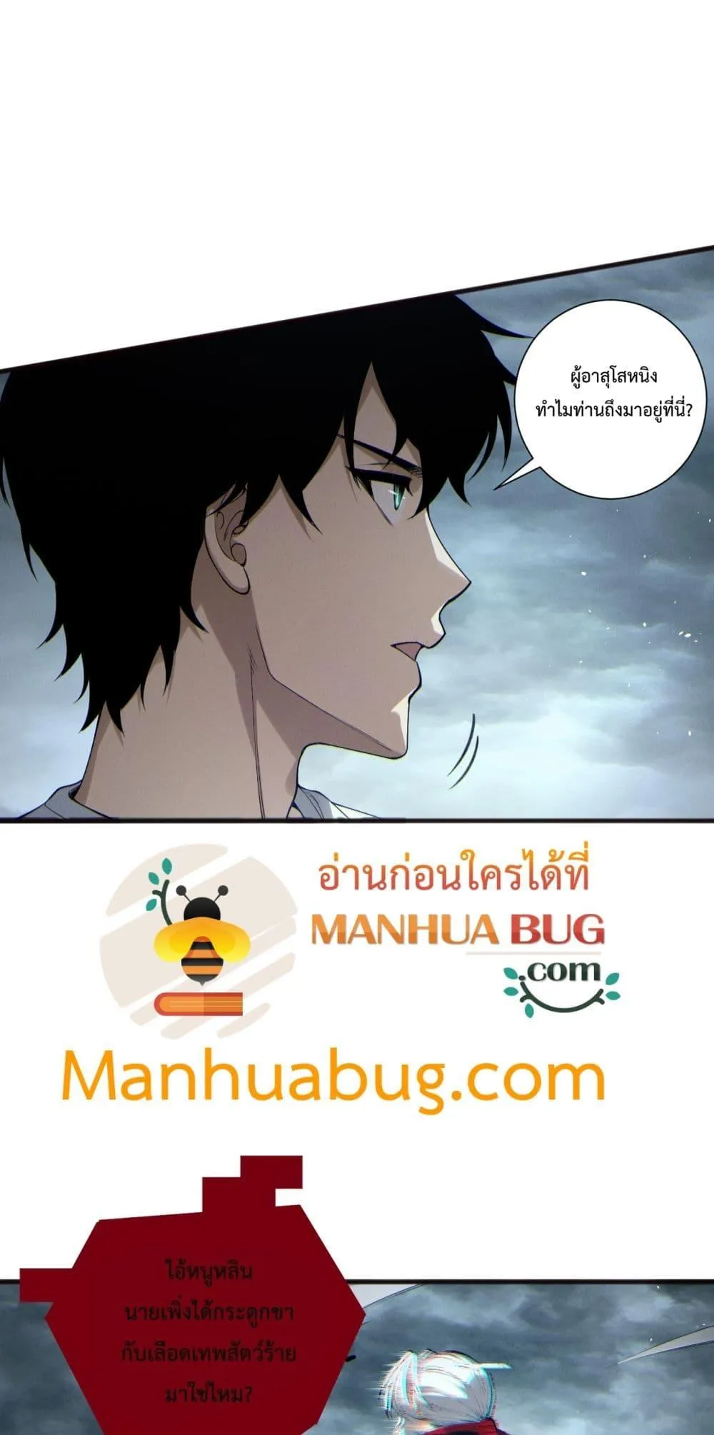 Disastrous Necromancer ตอนที่ 187 หน้า 10