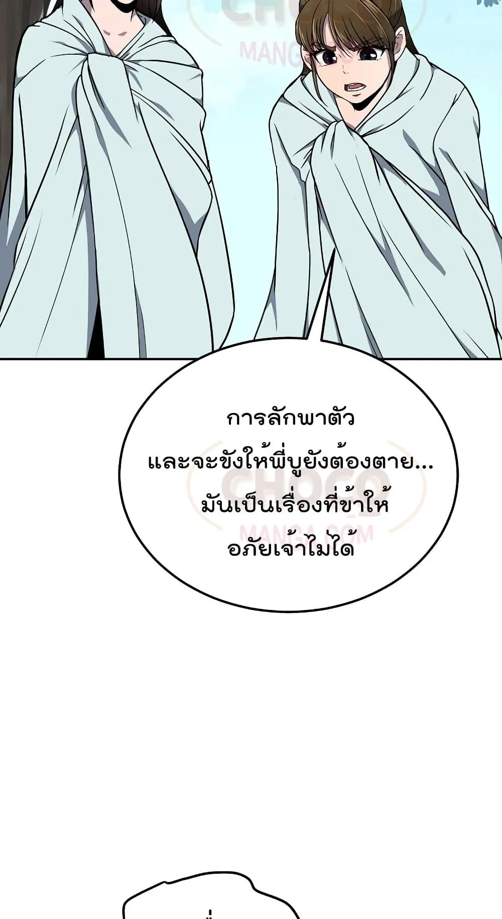 Millennium Spinning ตอนที่ 6 หน้า 87