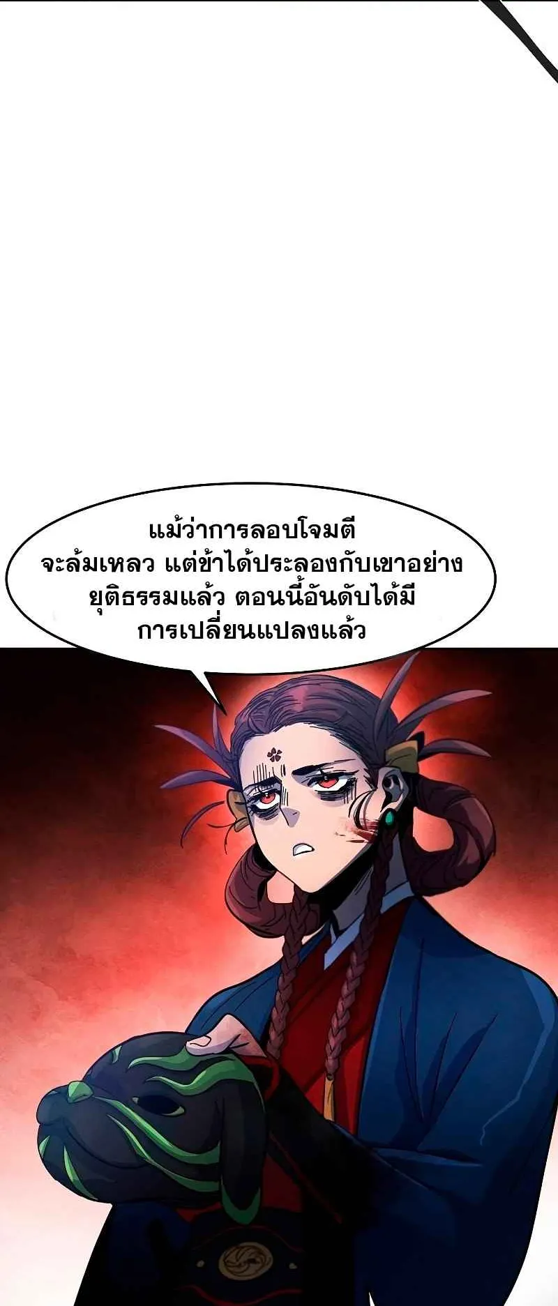 Return of the Mad Demon ตอนที่ 36 หน้า 42