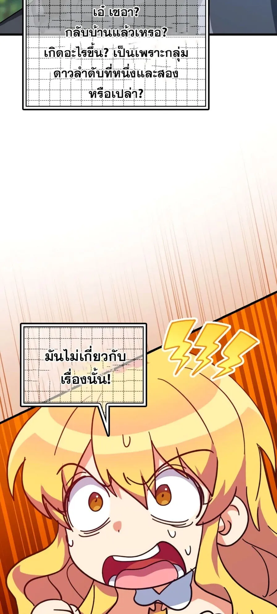 Max Level Player ตอนที่ 16 หน้า 115