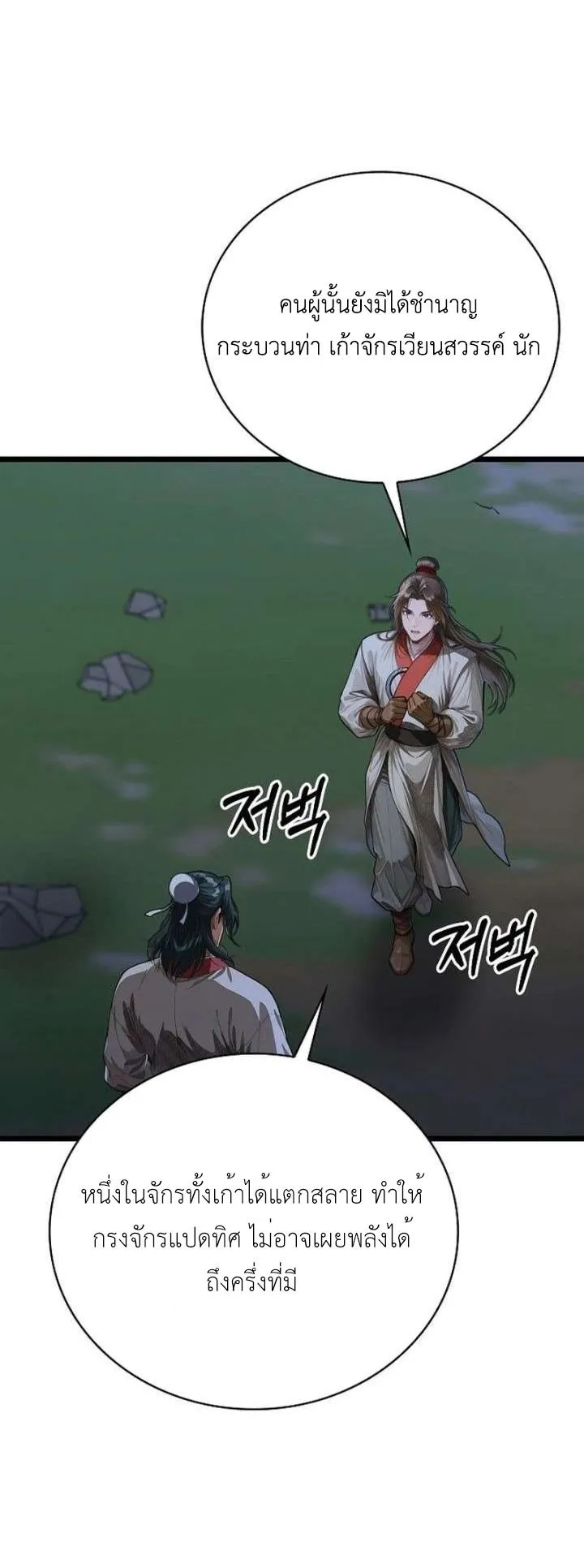The Divine Sword of the Demonic Path ตอนที่ 34 หน้า 54