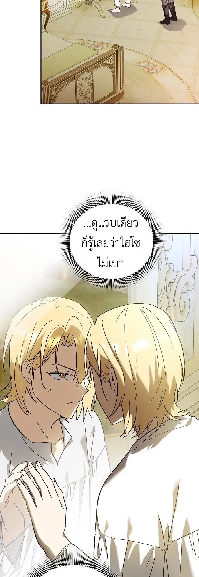 I Was Reincarnated as the Third Son of a Duke ตอนที่ 2 หน้า 23