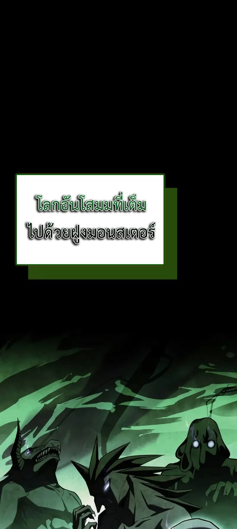 Trait Hoarder ตอนที่ 1 หน้า 94