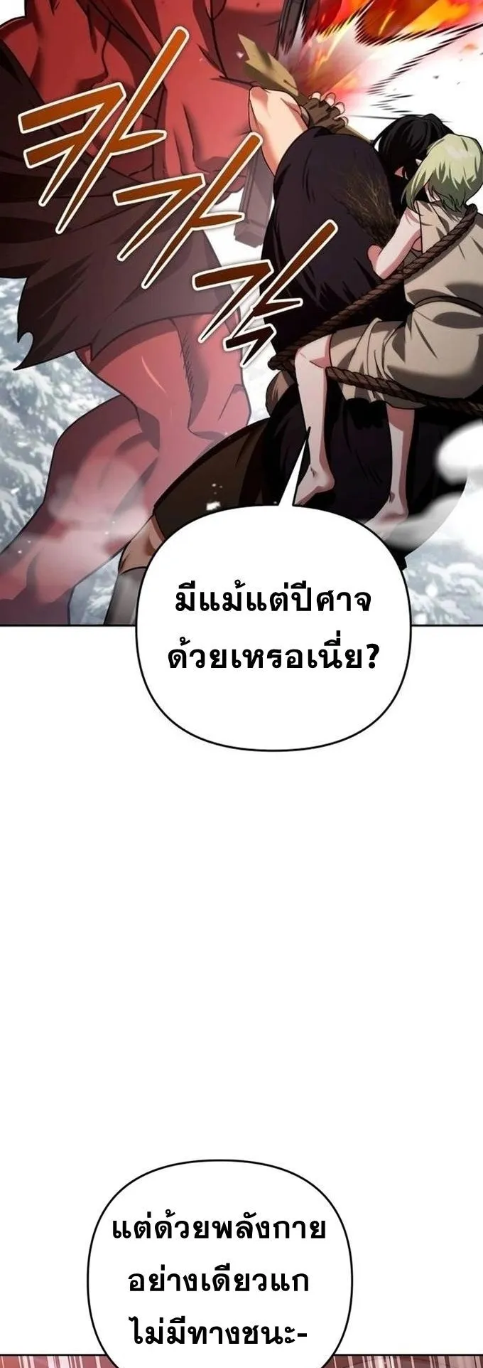 Sovereign of the Infinite Clones ตอนที่ 26 หน้า 83