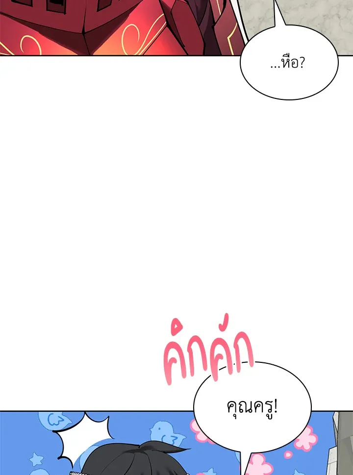 Overgeared ตอนที่ 251 หน้า 116
