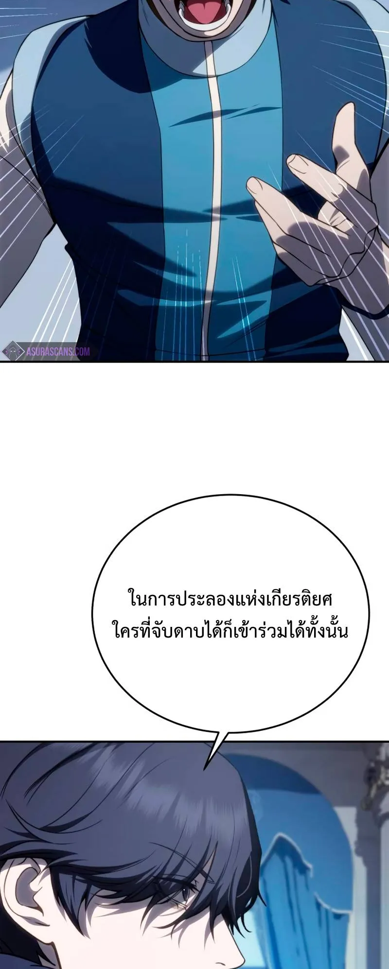 Star-Embracing Swordmaster ตอนที่ 21 หน้า 19