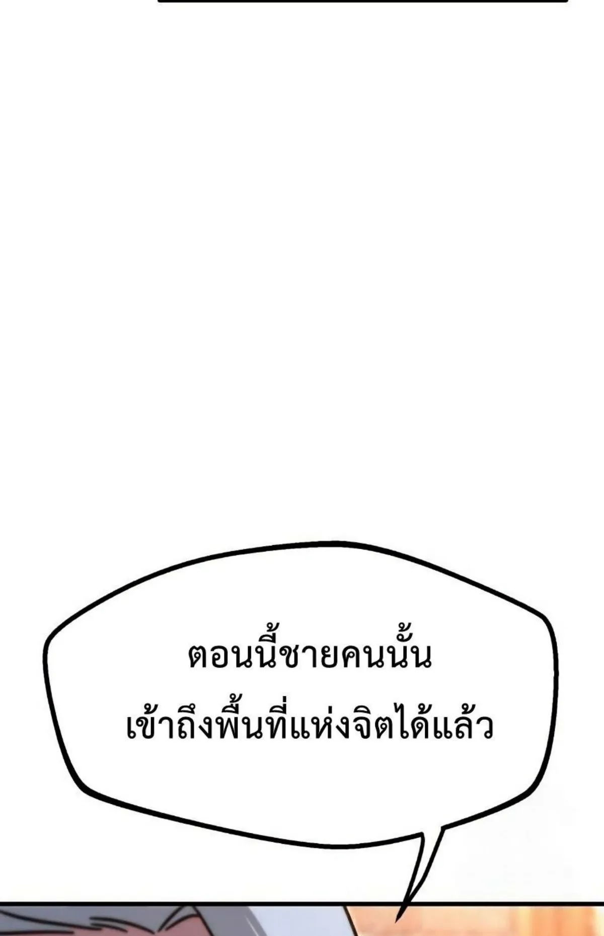 I Took Over The Academy With a Single Sashimi Knife ตอนที่ 25 หน้า 23