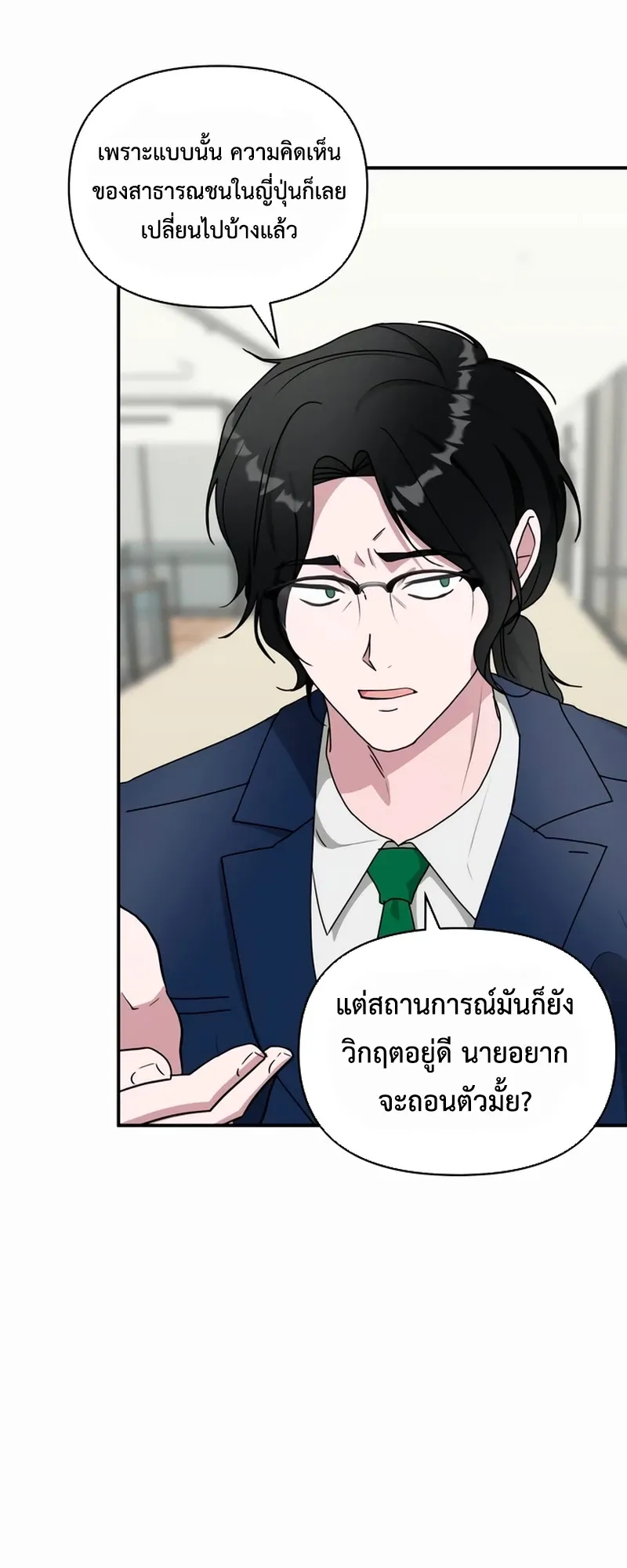 I Was Immediately Mistaken for a Monster Genius Actor ตอนที่ 60 หน้า 4