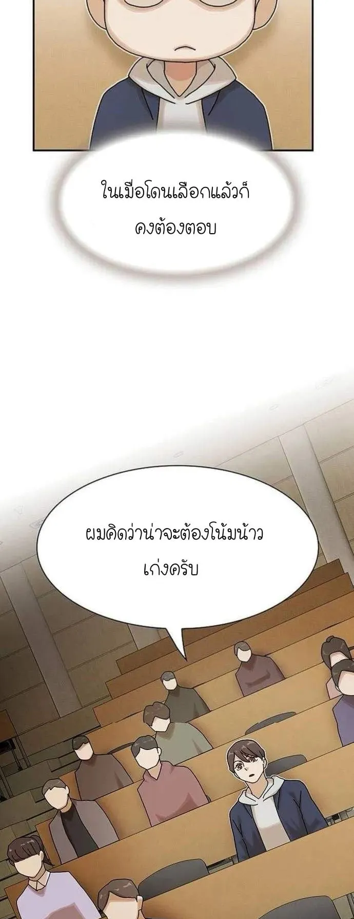 The Genius Who Sees Through the World ตอนที่ 13 หน้า 70
