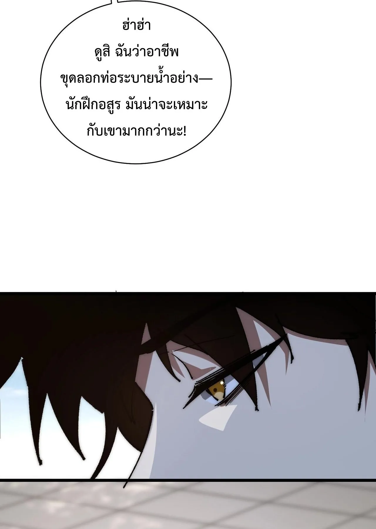 Devil Summoner, I Am the Abyss Lord ตอนที่ 1 หน้า 22