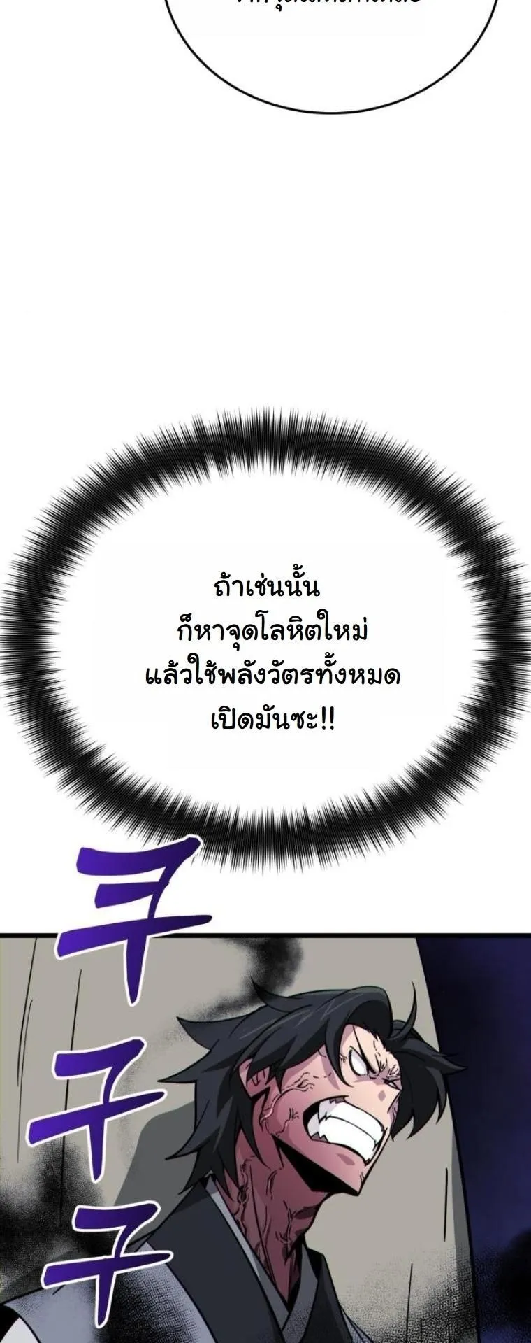 Initializing the Sect System ตอนที่ 13 หน้า 49