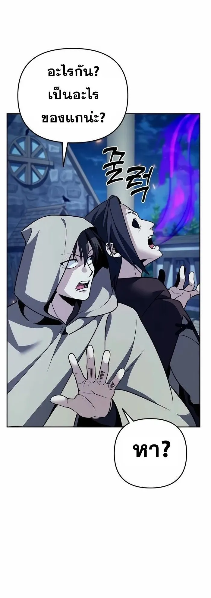Sovereign of the Infinite Clones ตอนที่ 4 หน้า 84
