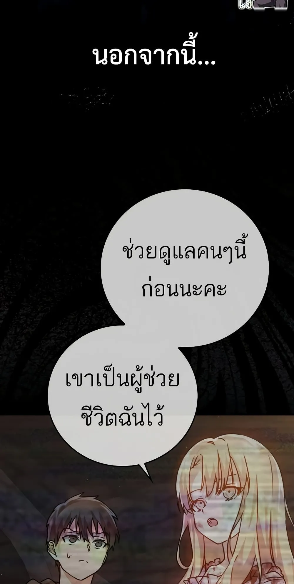 The Demon Prince Goes to the Academy ตอนที่ 3 หน้า 13