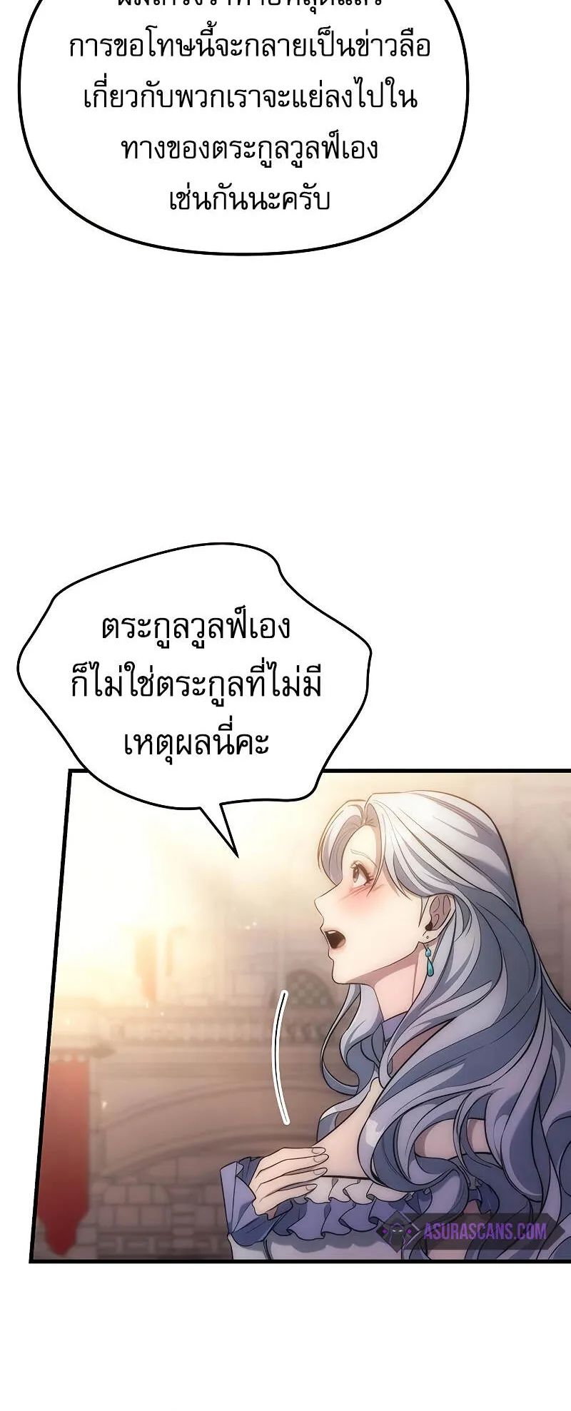Regressor of the Fallen Family ตอนที่ 4 หน้า 93