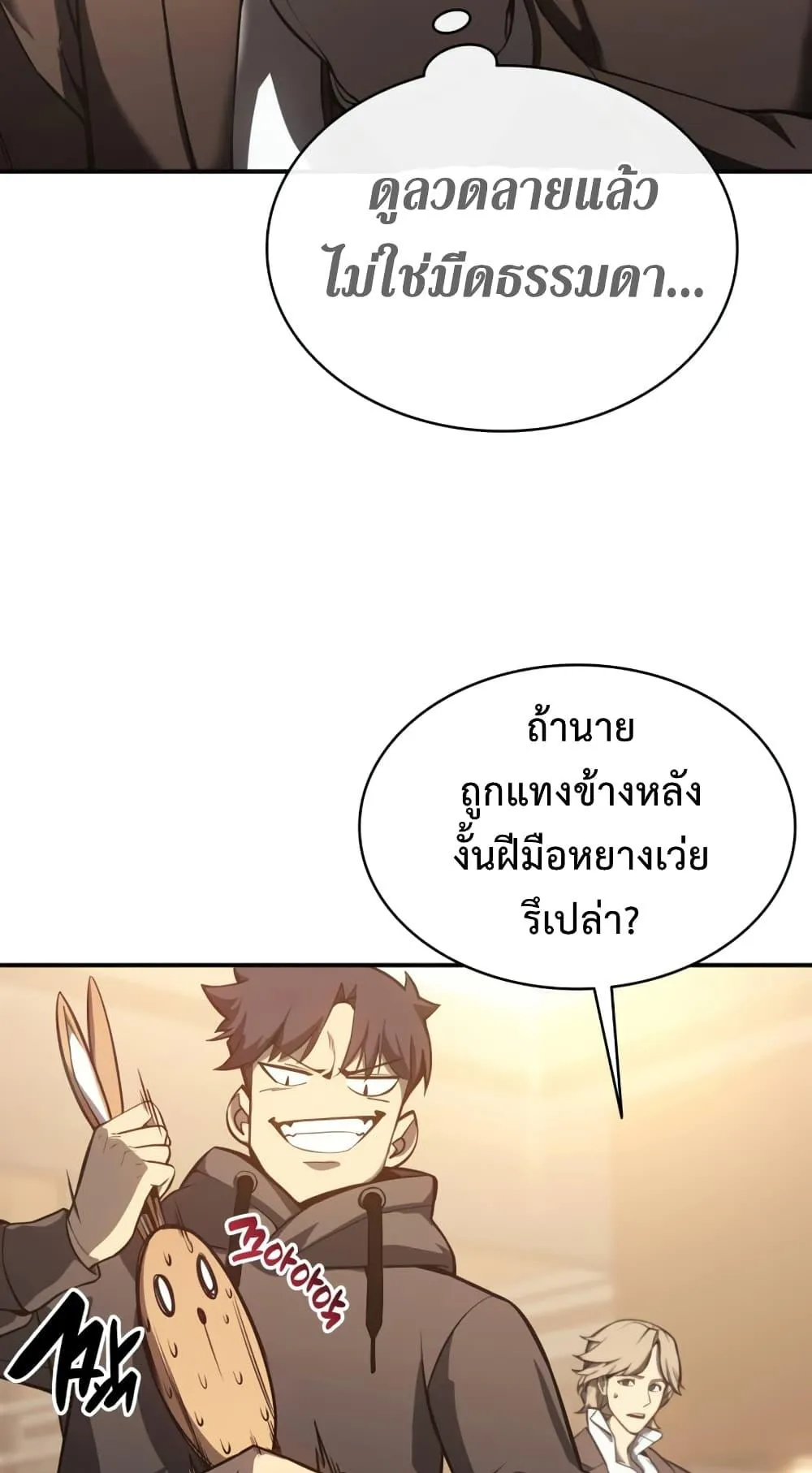 The Return of the Disaster-Class Hero ตอนที่ 13 หน้า 10