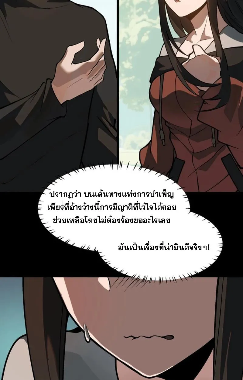 After breaking up with the school beauty, I became a martial arts master ตอนที่ 21 หน้า 67