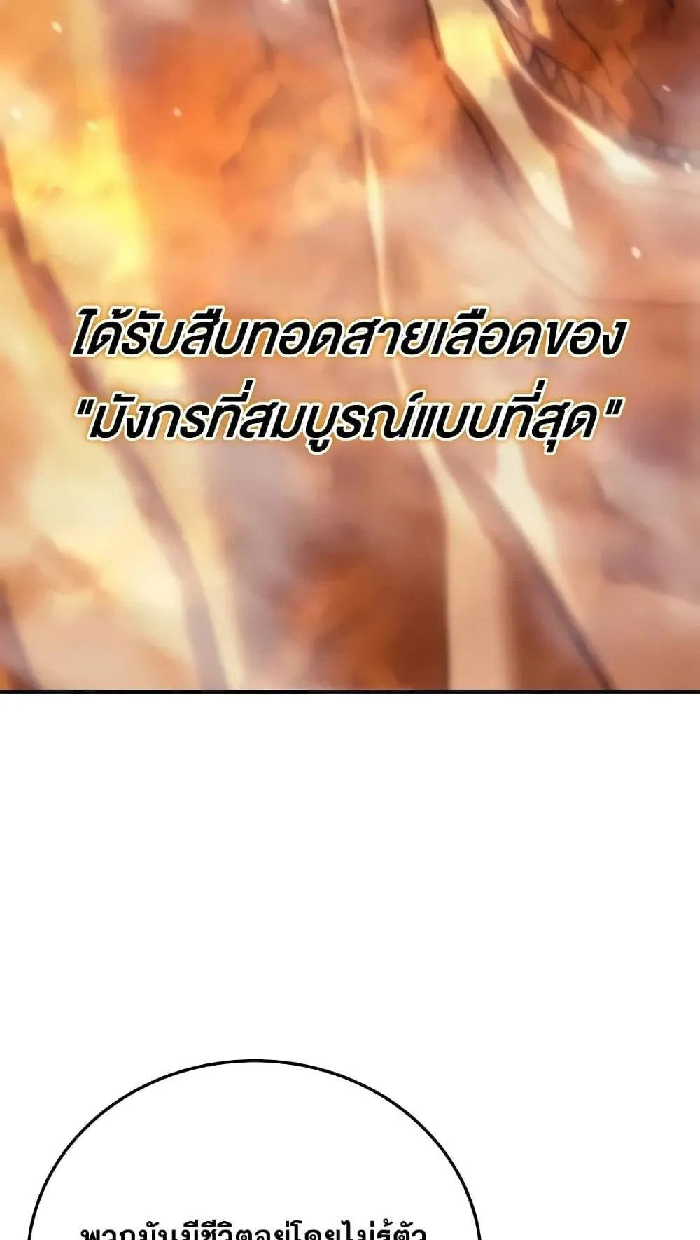 Star-Embracing Swordmaster ตอนที่ 64 หน้า 100
