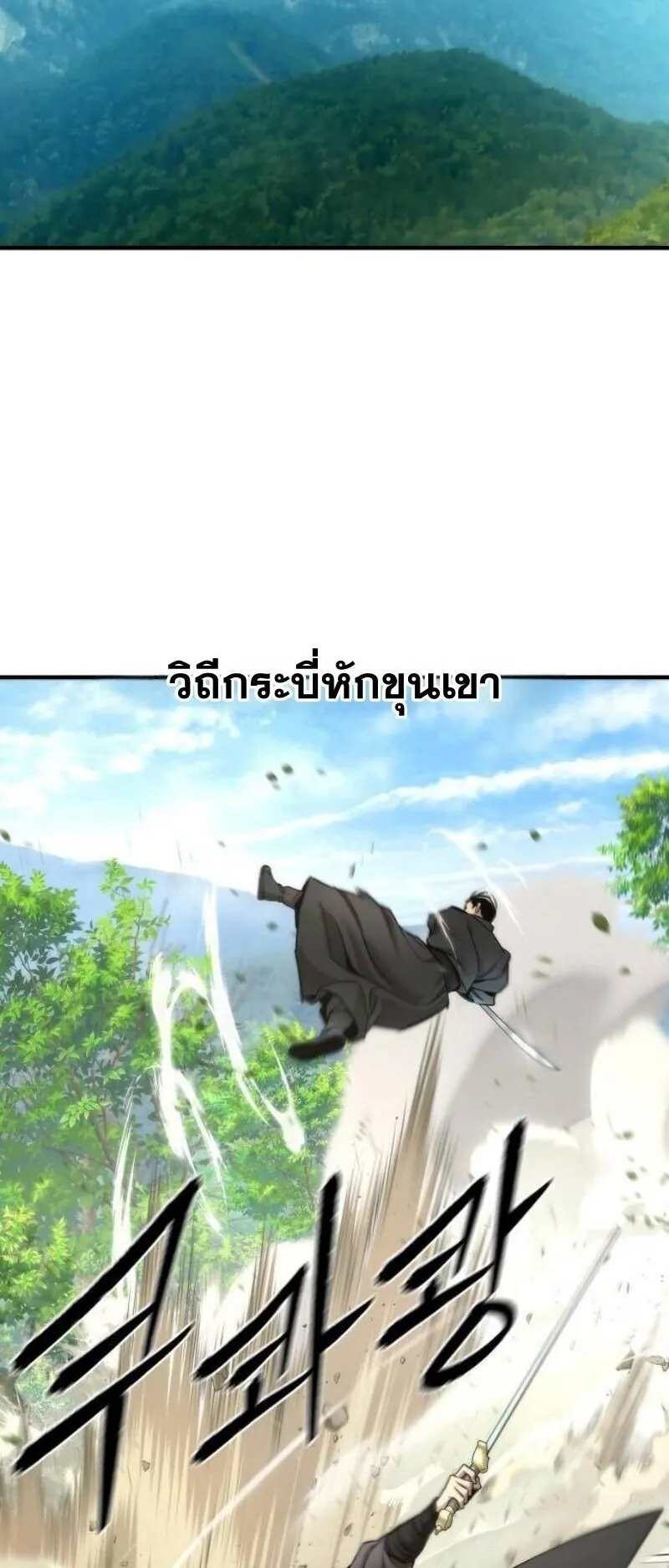 A Regressor’s Tale of Cultivation ตอนที่ 17 หน้า 15