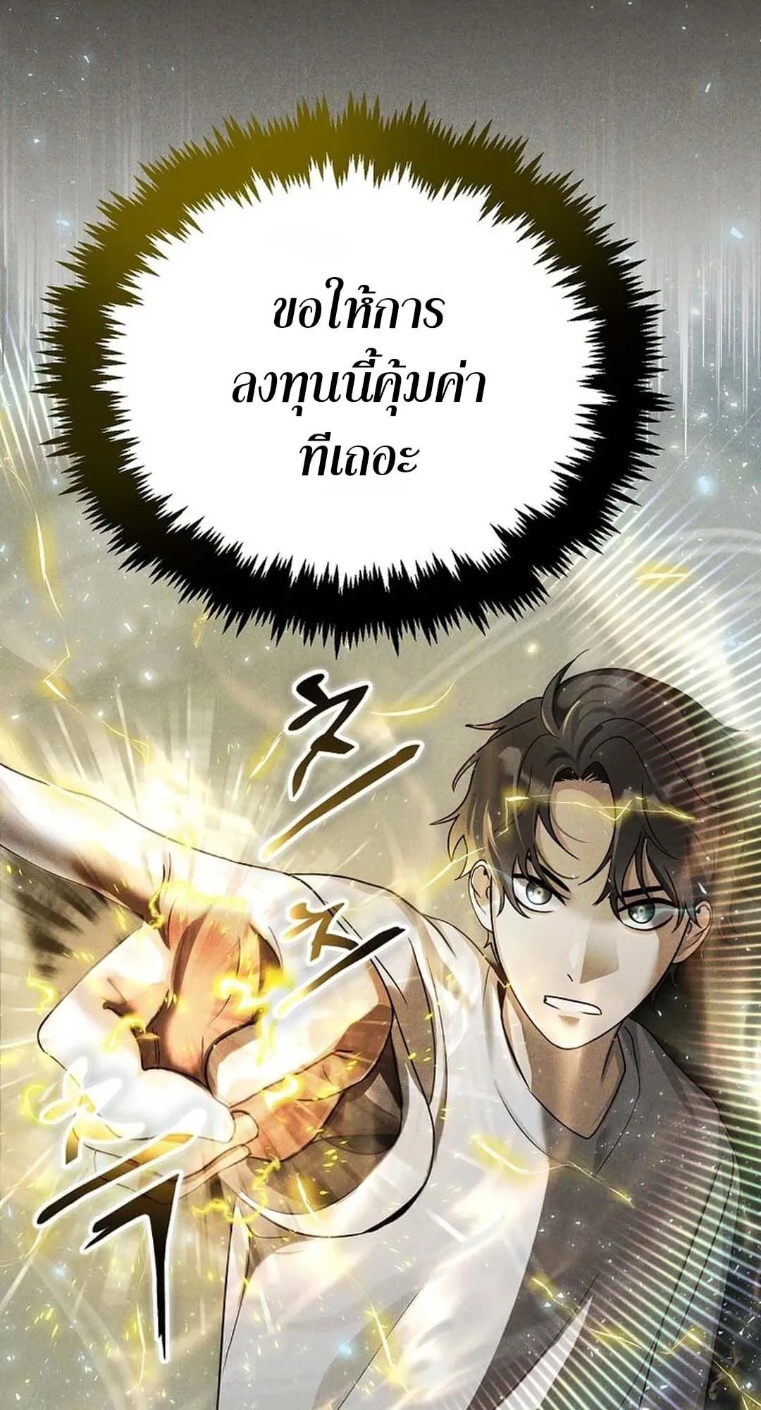 Regressed Genius Creates Mythic Items ตอนที่ 2 หน้า 122