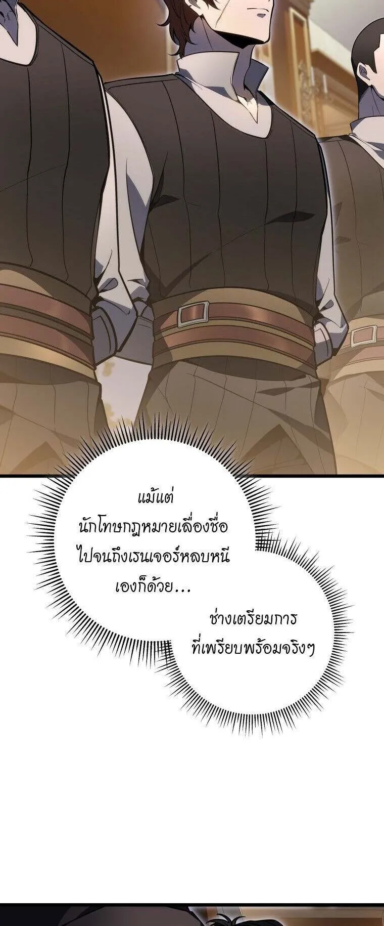 A Dragonslayer’s Peerless Regression ตอนที่ 53 หน้า 84