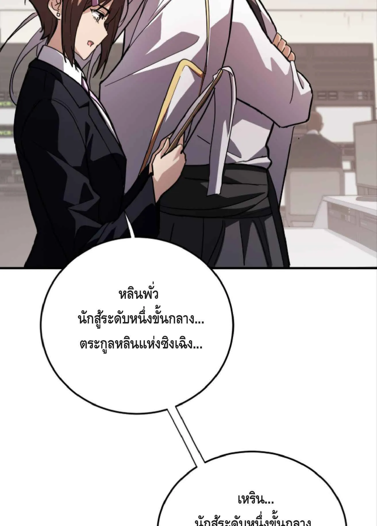 High Martial Arts: Sweeping Through Three Thousand ตอนที่ 15 หน้า 53