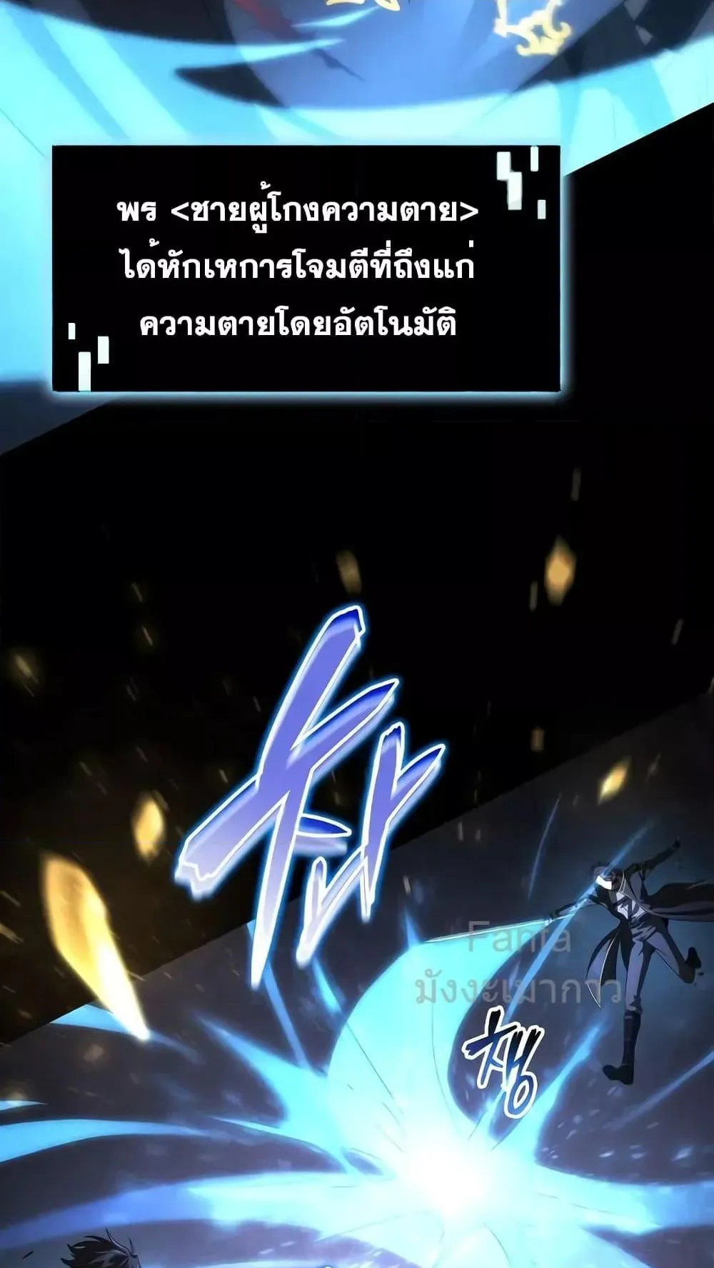 Insanely-Talented Player ตอนที่ 18 หน้า 76