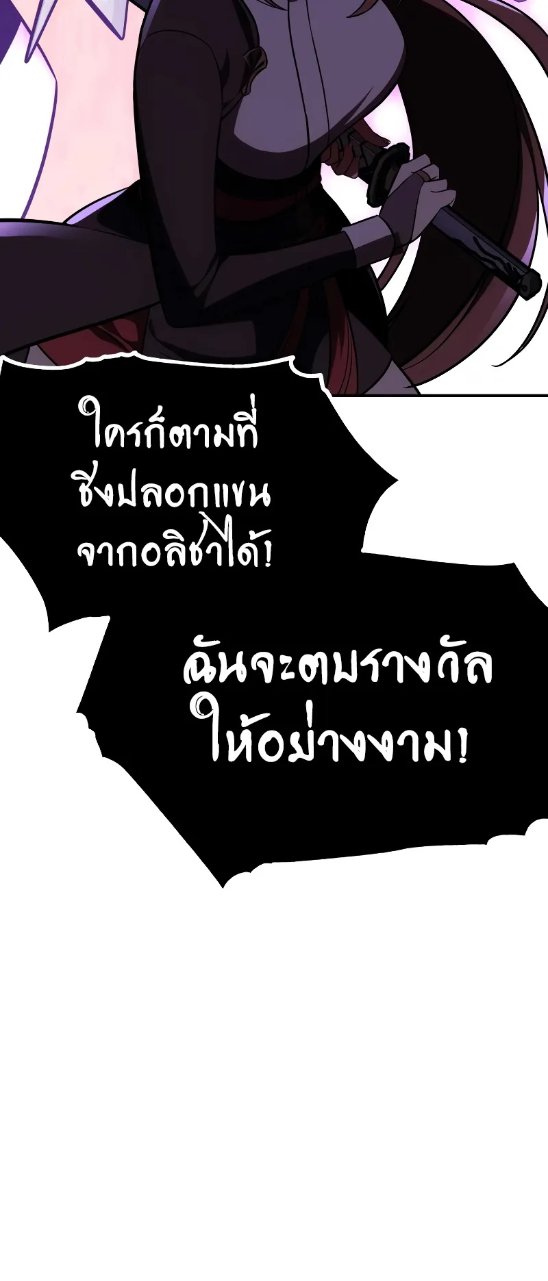 I Killed an Academy Player ตอนที่ 41 หน้า 42
