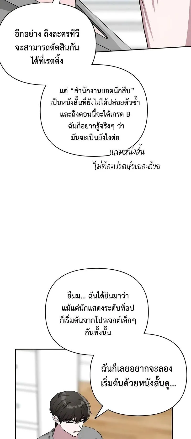 I Was Immediately Mistaken for a Monster Genius Actor ตอนที่ 6 หน้า 33