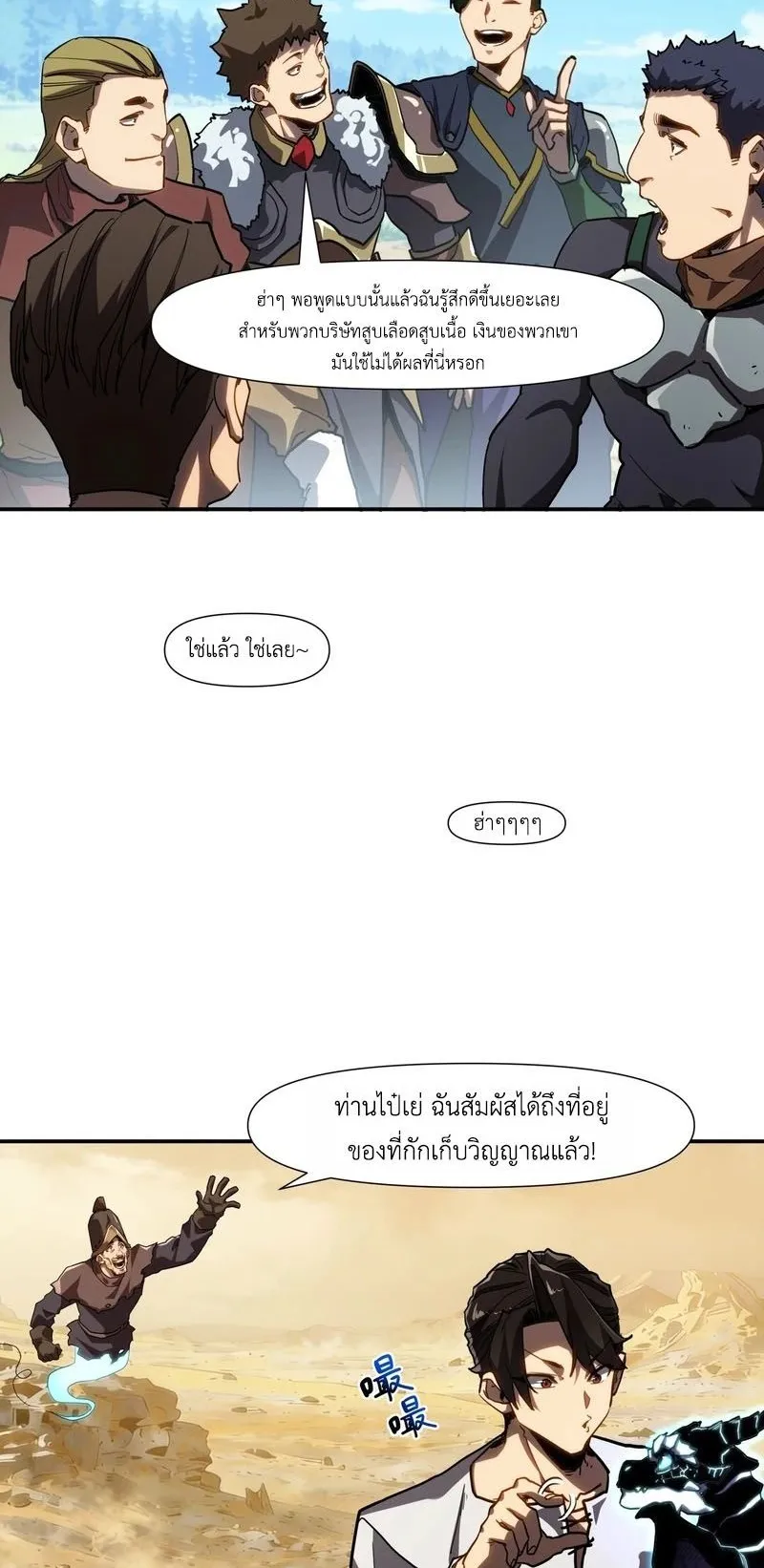 Invincible With Only a Single Point of HP ตอนที่ 14 หน้า 19