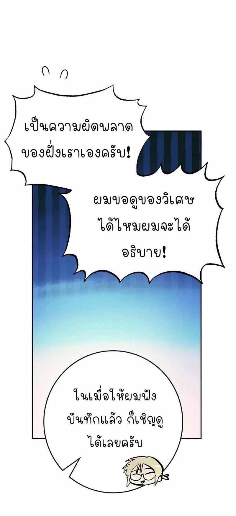I Became a Civil Servant in a Magical World ตอนที่ 2 หน้า 81