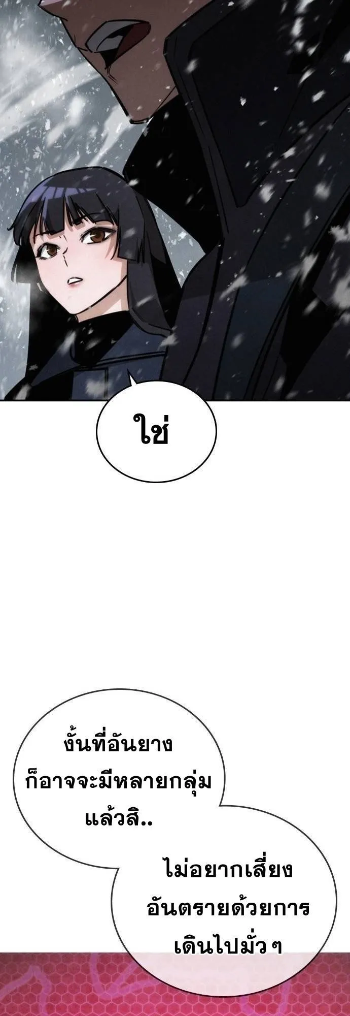 The Regressor Only Protects Me ตอนที่ 14 หน้า 10