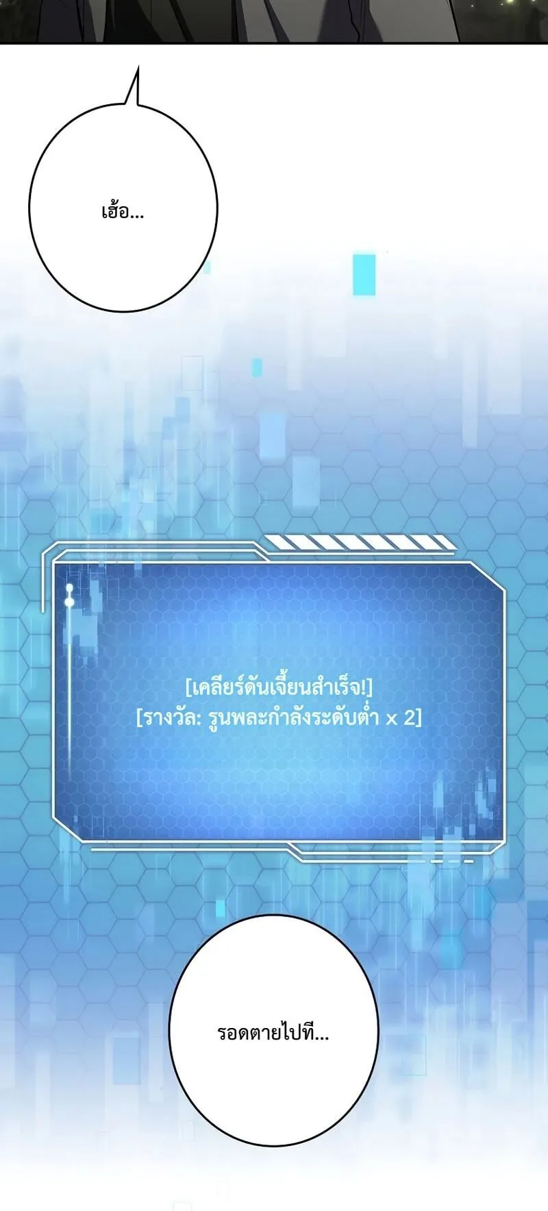 Only I Have an EX-Grade Summon ตอนที่ 3 หน้า 64